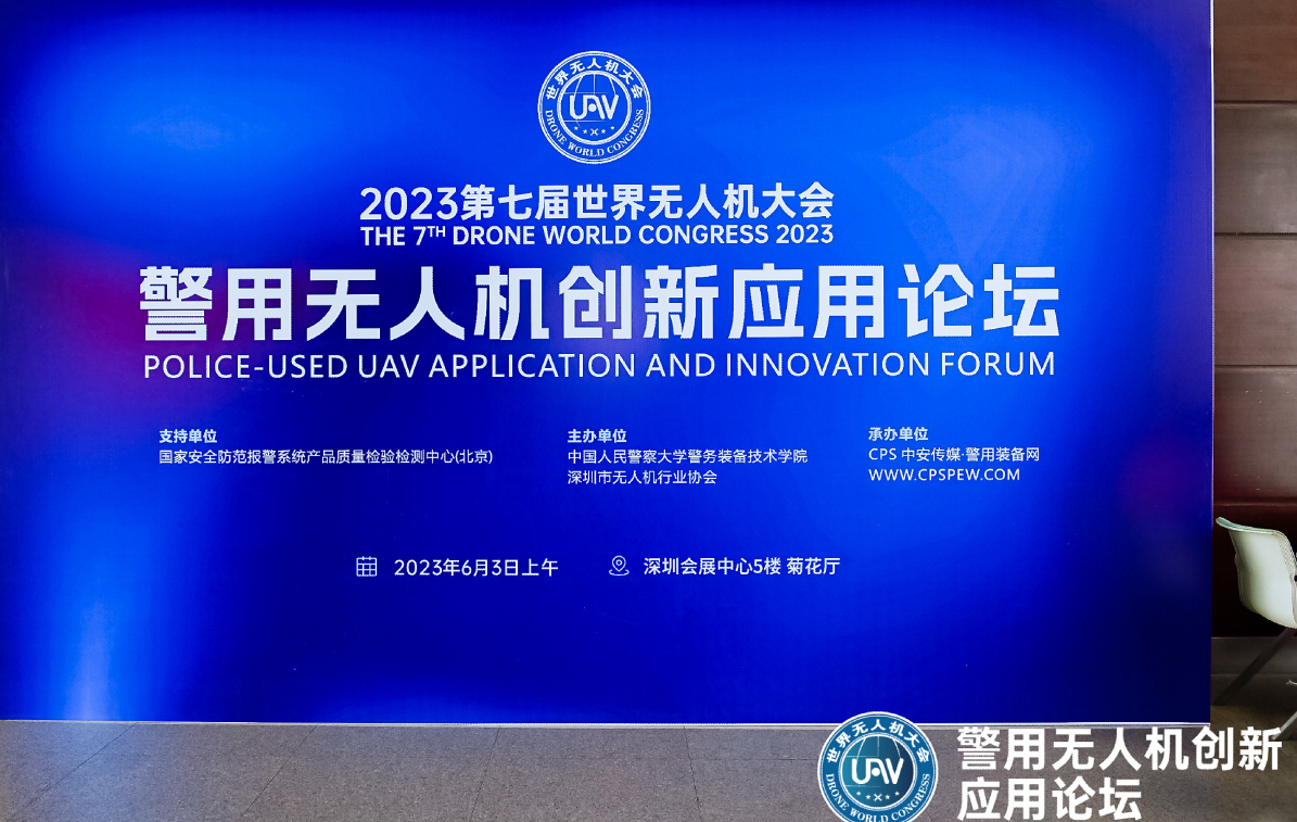20230603-光之翼應邀出席世界無人機大會并在論壇發表演講1.png