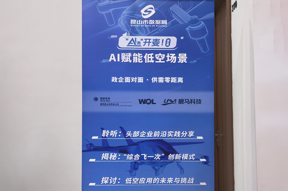 20250829-應(yīng)邀參加昆山政企數(shù)聯(lián)創(chuàng)新沙龍并作專題介紹 (1).png