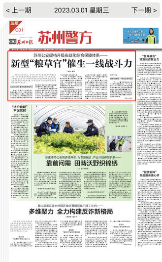20230307-《江蘇法制報(bào)》頭版報(bào)道光之翼研發(fā)的最小作戰(zhàn)單元2_調(diào)整大小.png