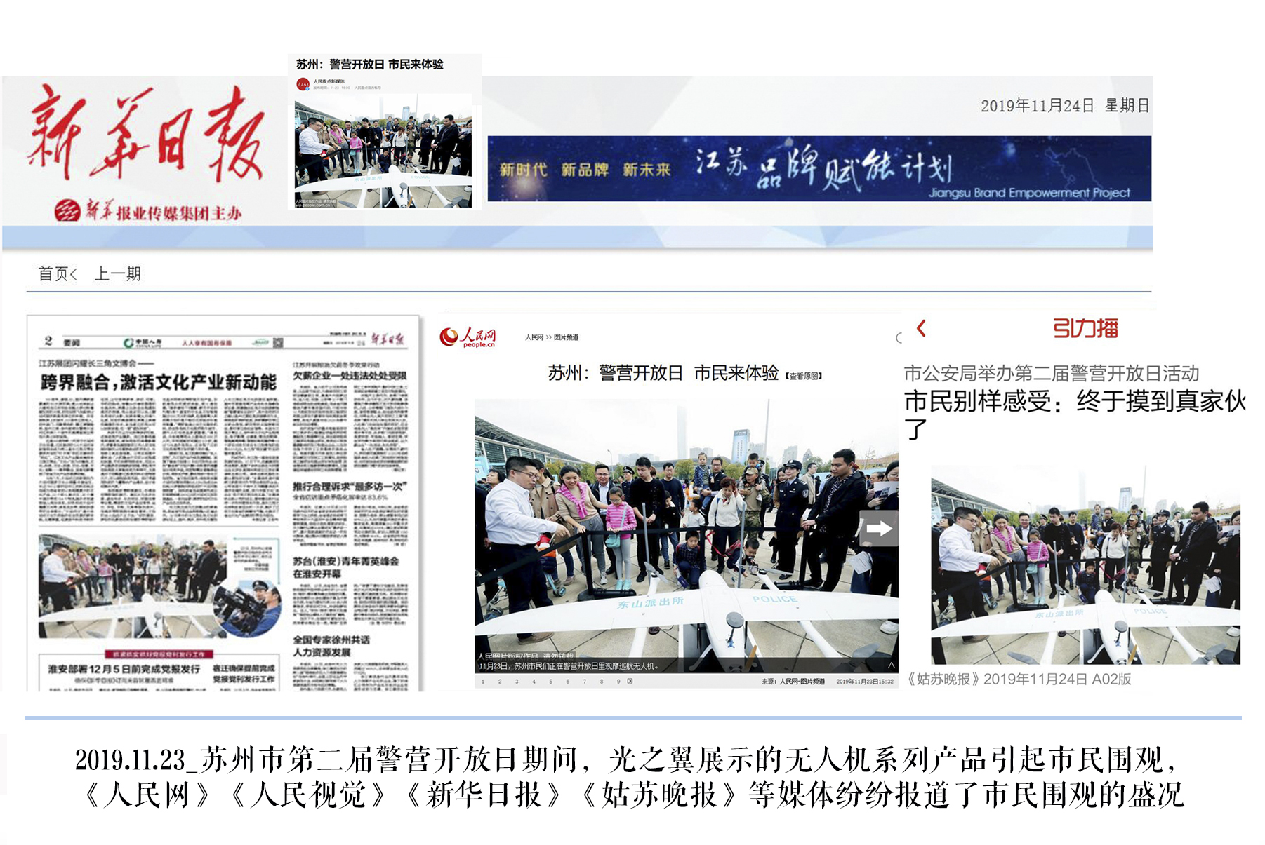 20191123-蘇州市第二屆警營(yíng)開(kāi)放日期間市民圍觀光之翼無(wú)人機(jī)產(chǎn)品.jpg